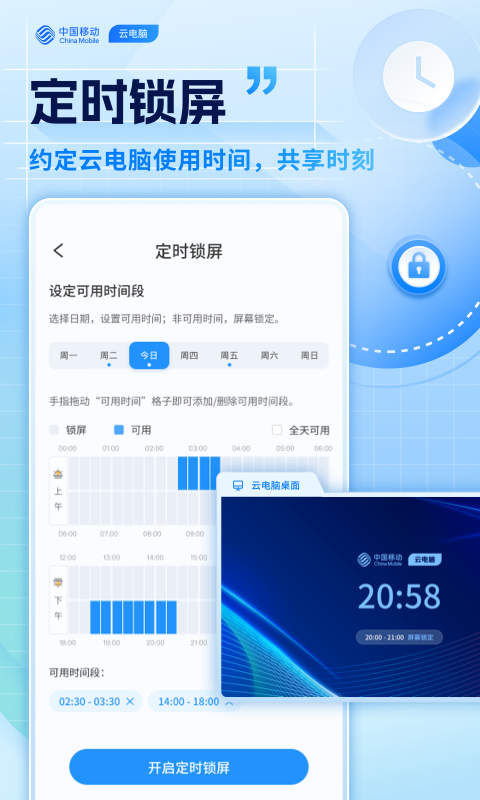 移动云电脑vV3.2.1.v4截图4