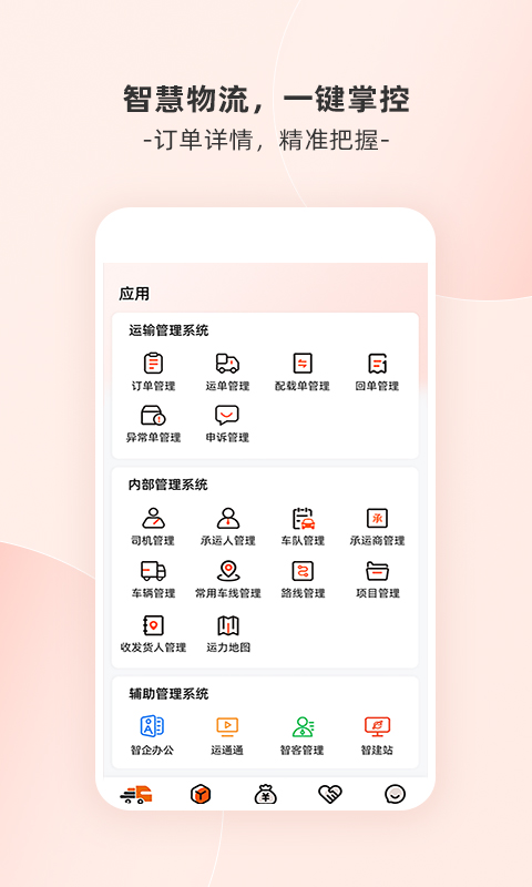 货运宝企服版v4.1.7截图4