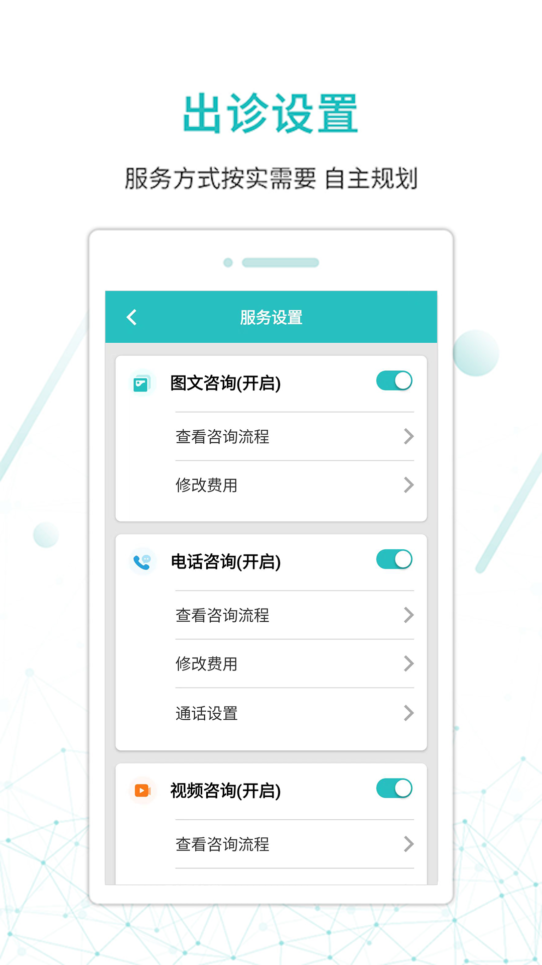 昭阳医生医生版v4.9.81_doctor截图2