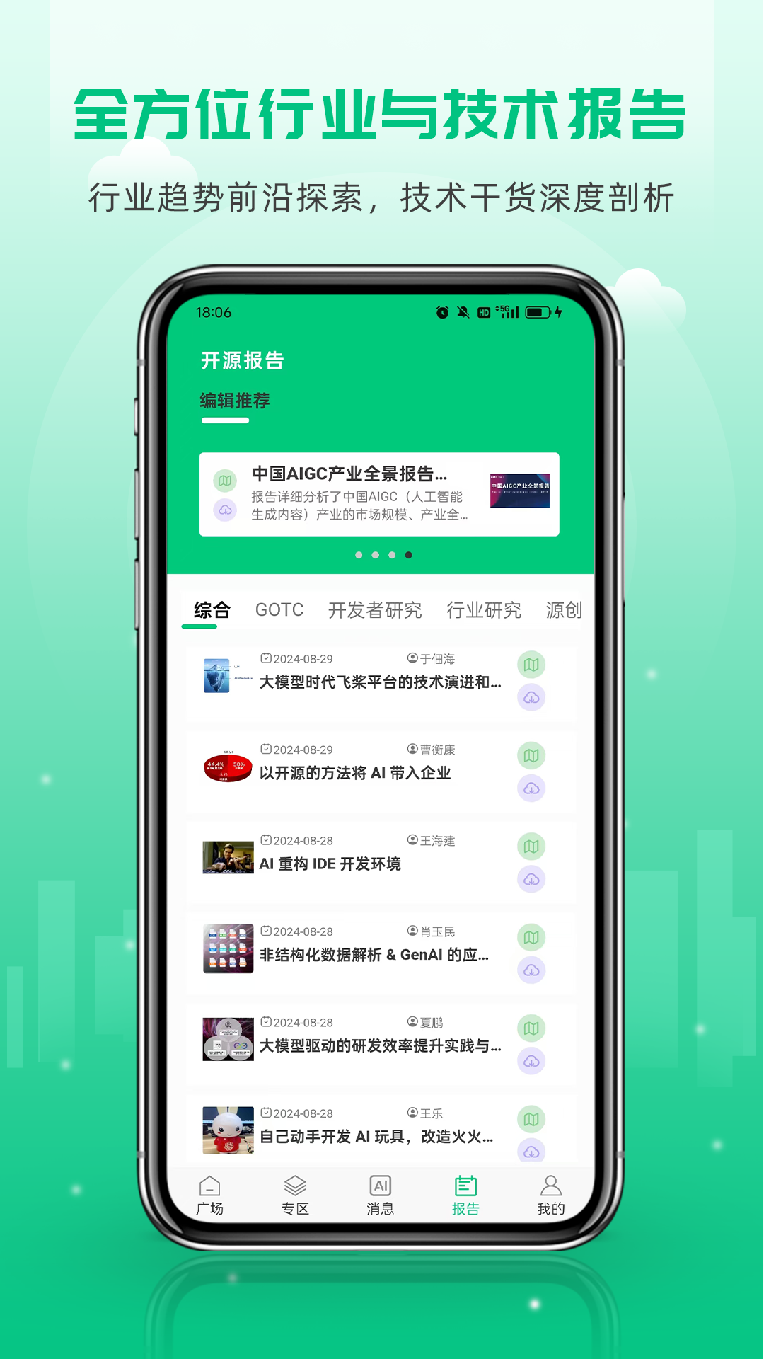 OSC 开源社区v6.0.0截图1