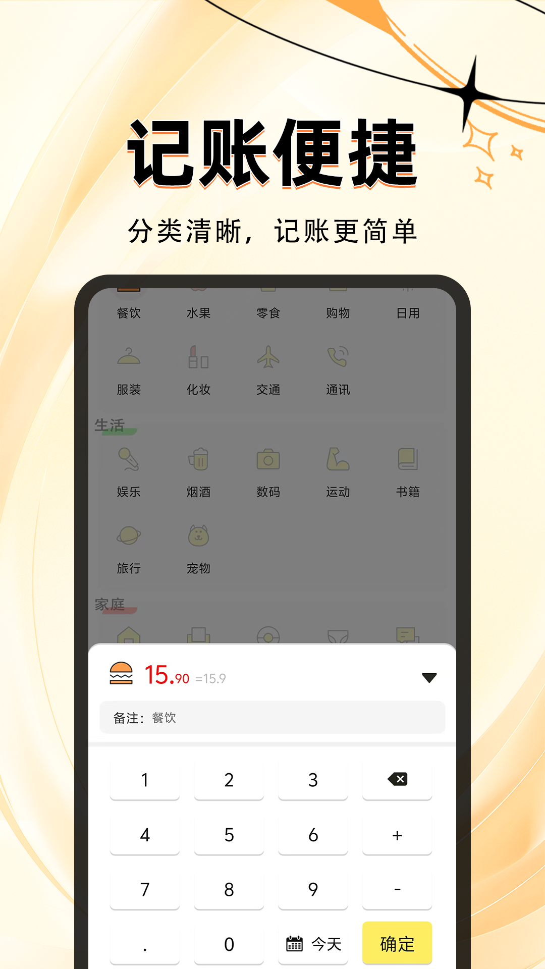 记个账v1.0.0截图4