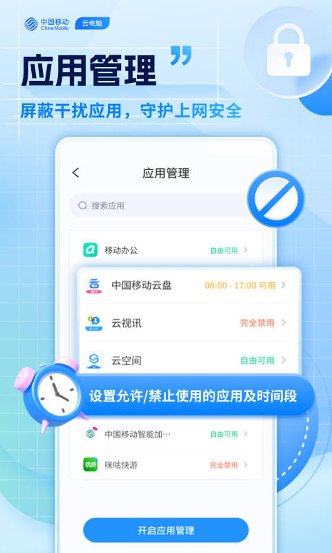 移动云电脑vV3.2.1.v4截图3