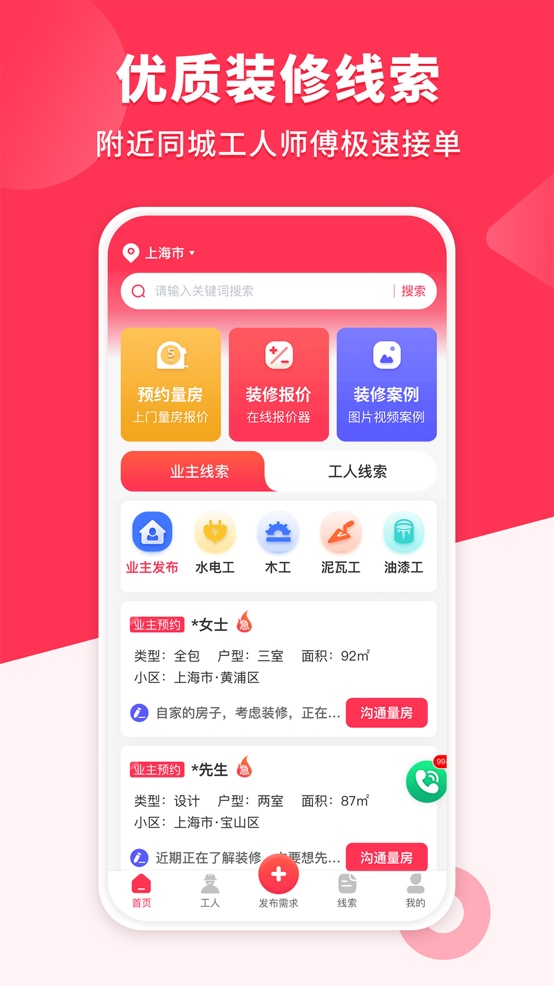 装修工人接单v1.3.0截图4