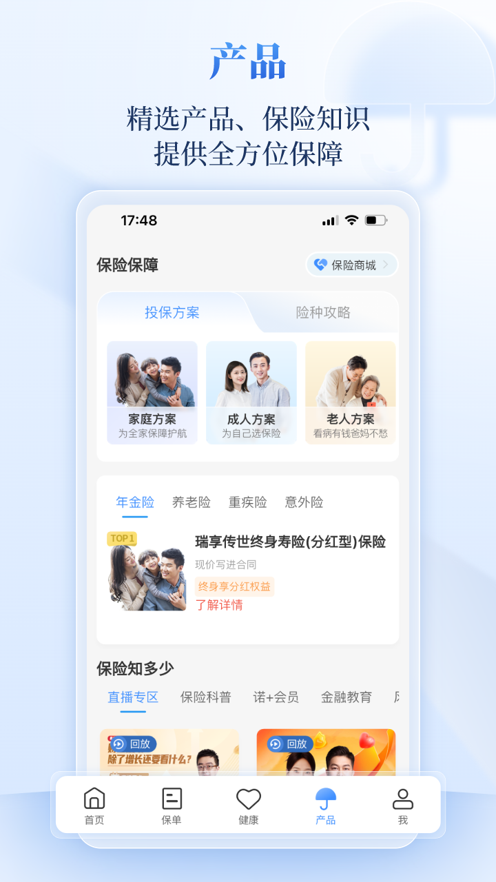 招商信诺v7.0.6截图1