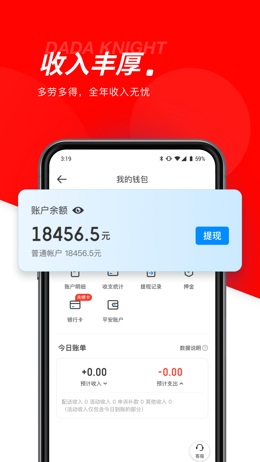 达达秒送骑士v11.66.0截图2