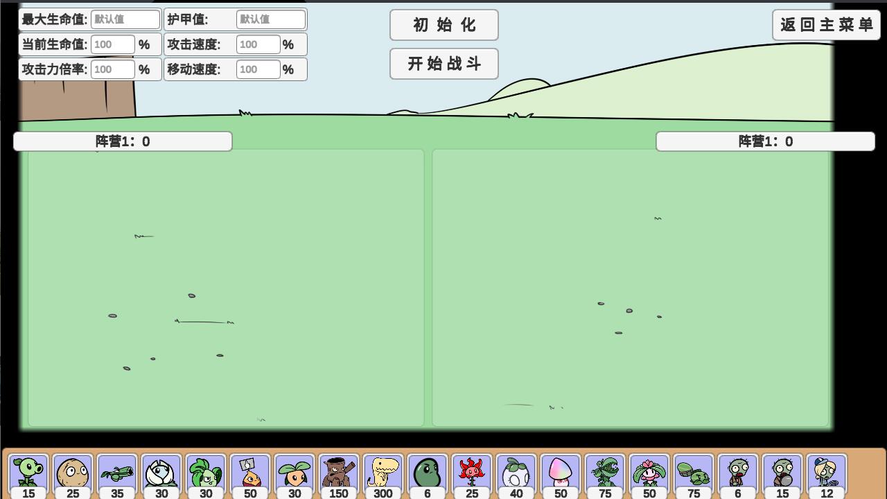 植物大战僵尸bd版截图4