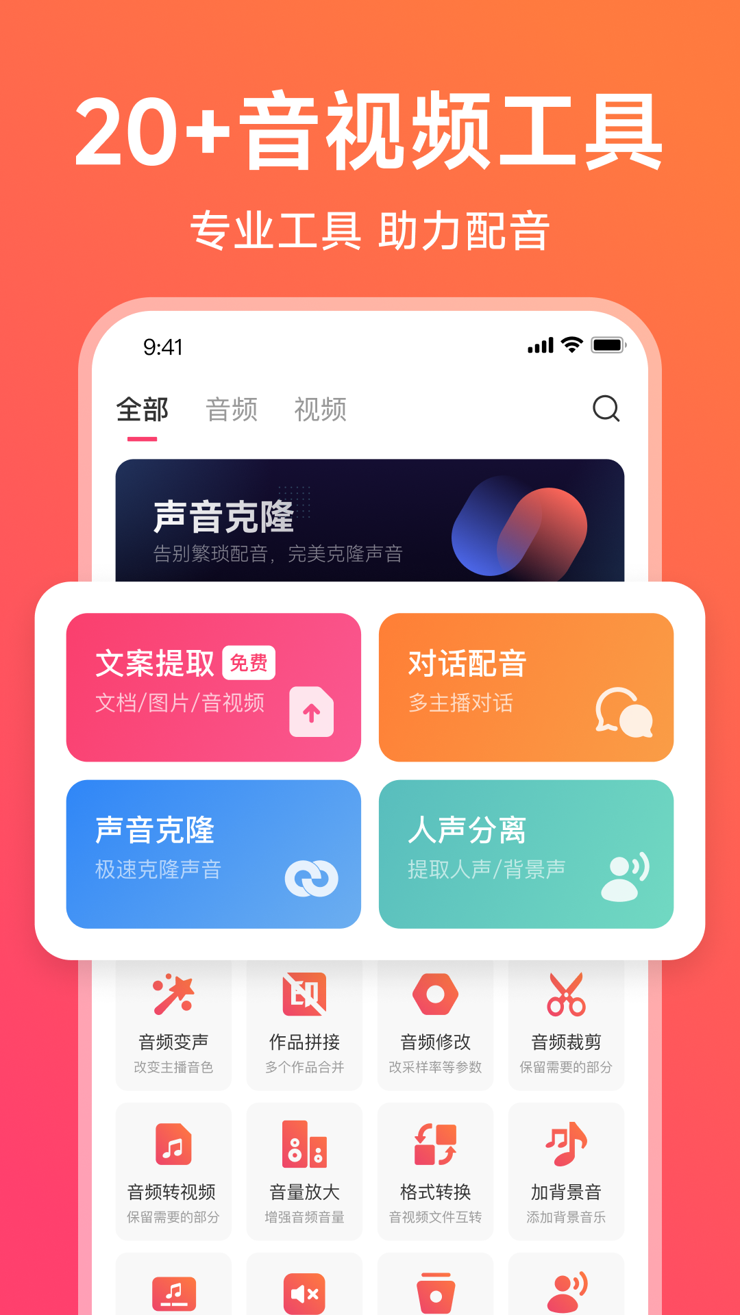 配音神器v2.2.07截图2