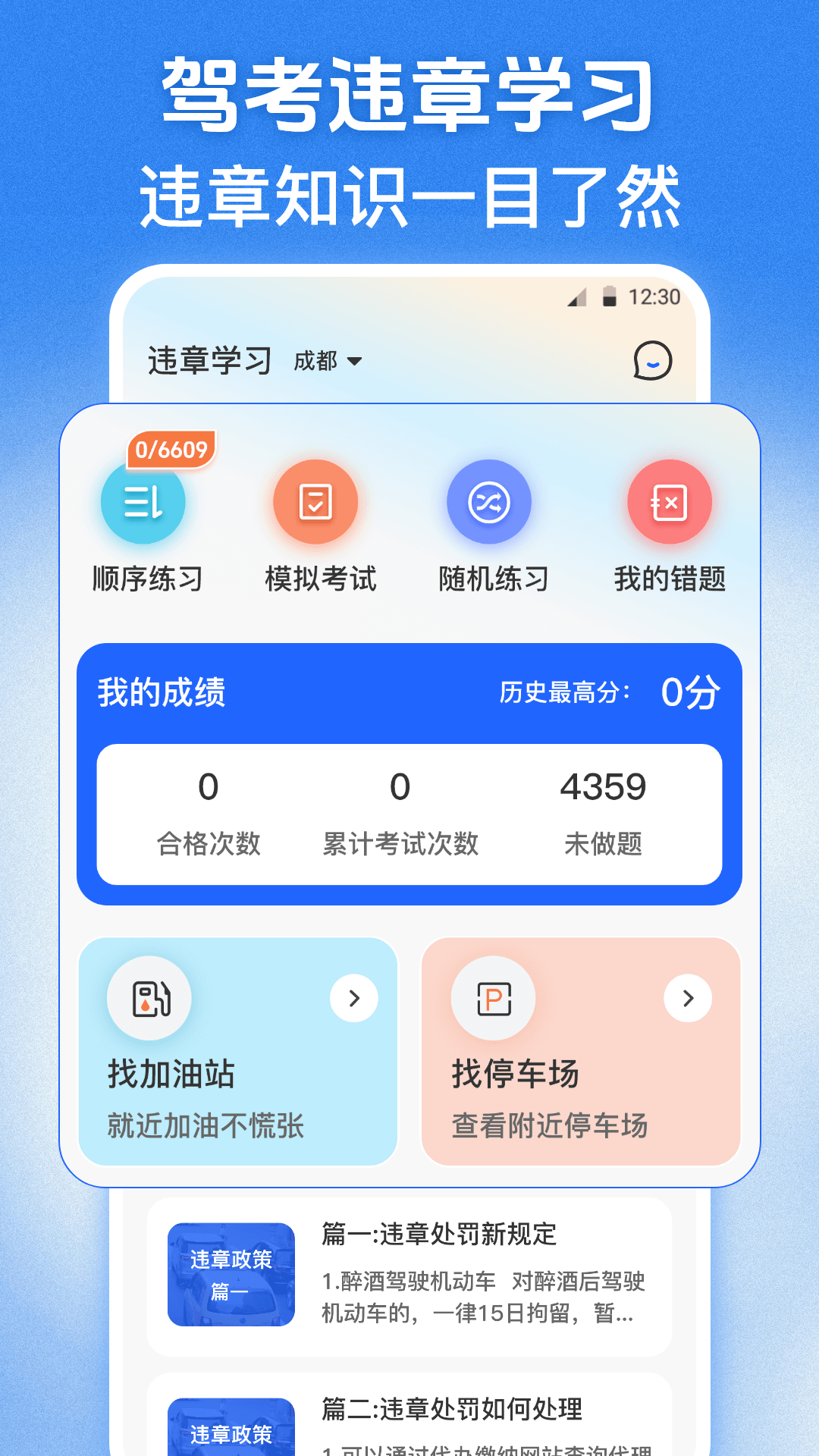 交管学习123v3.0.0截图5