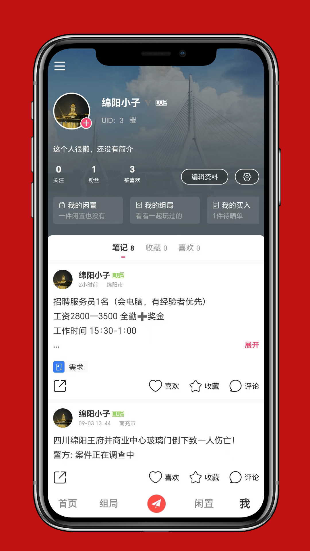 绵圈网v8.0.3截图1