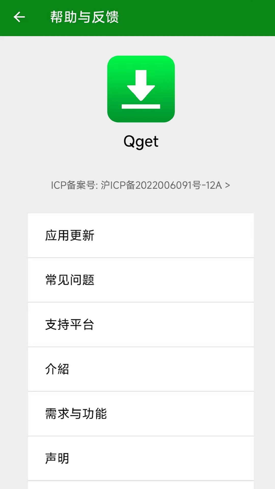 Qget截图5