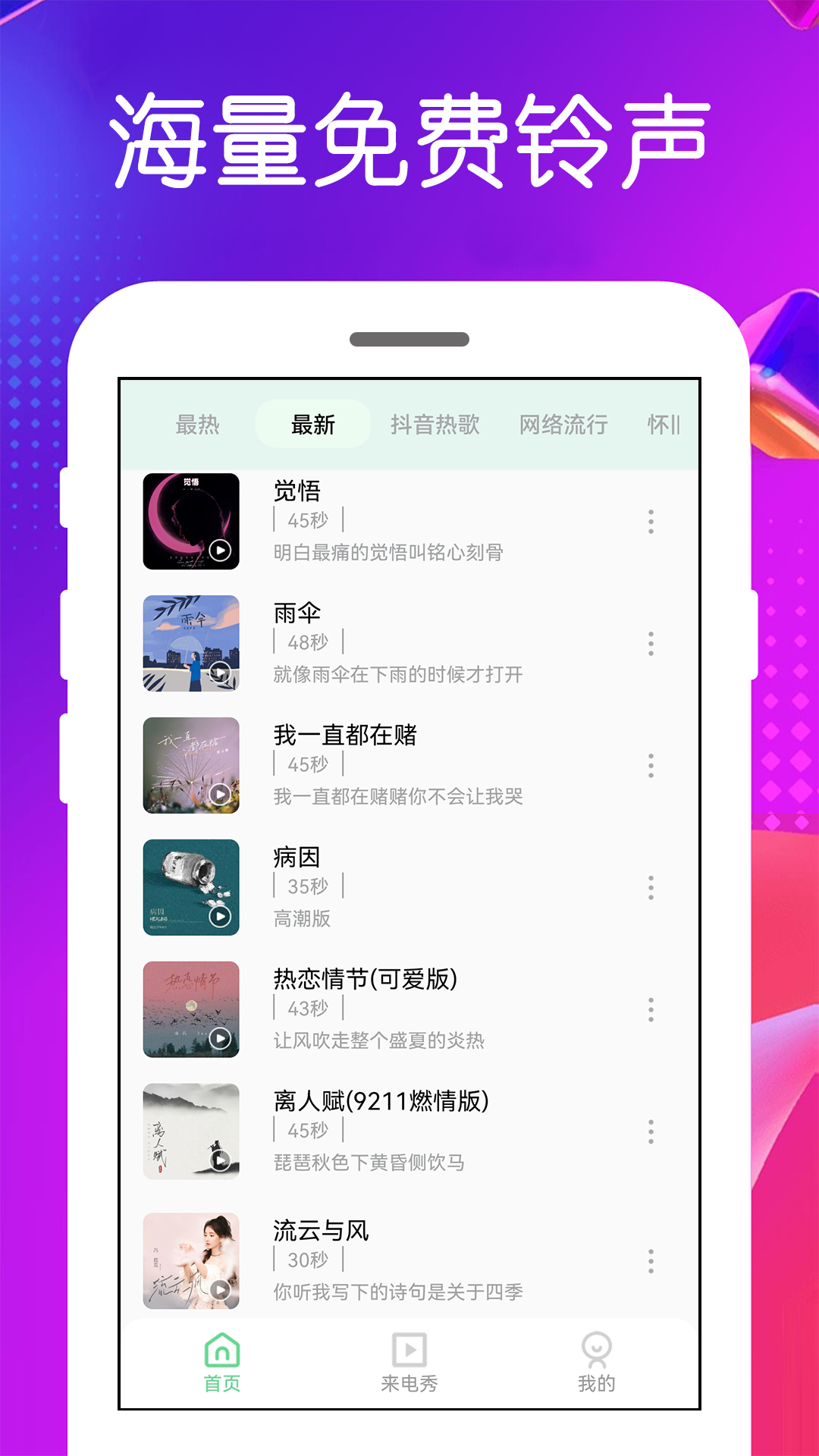 免费铃声v4.2.1.8截图4