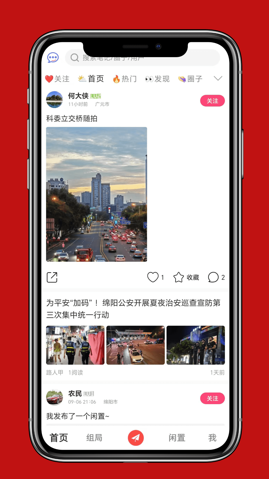 绵圈网v8.0.3截图4