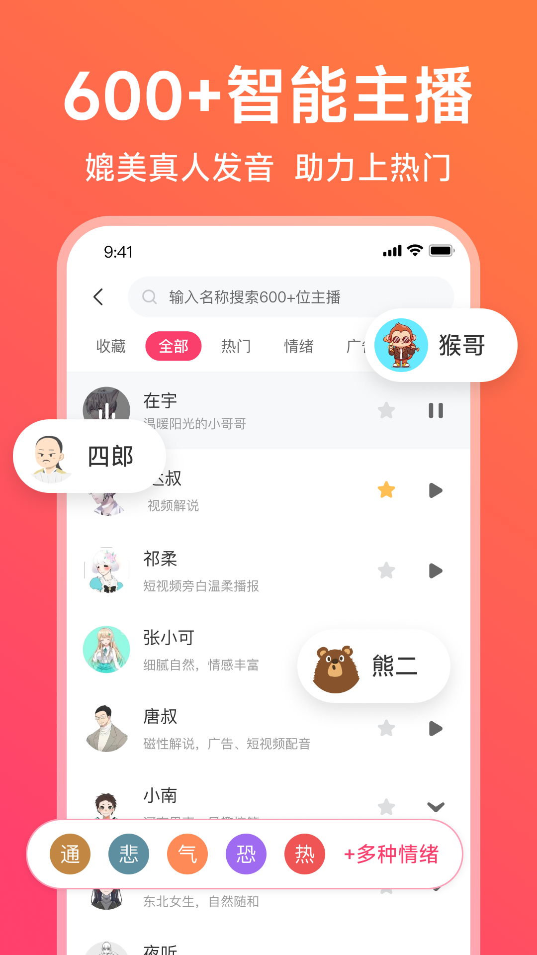 配音神器v2.2.07截图4