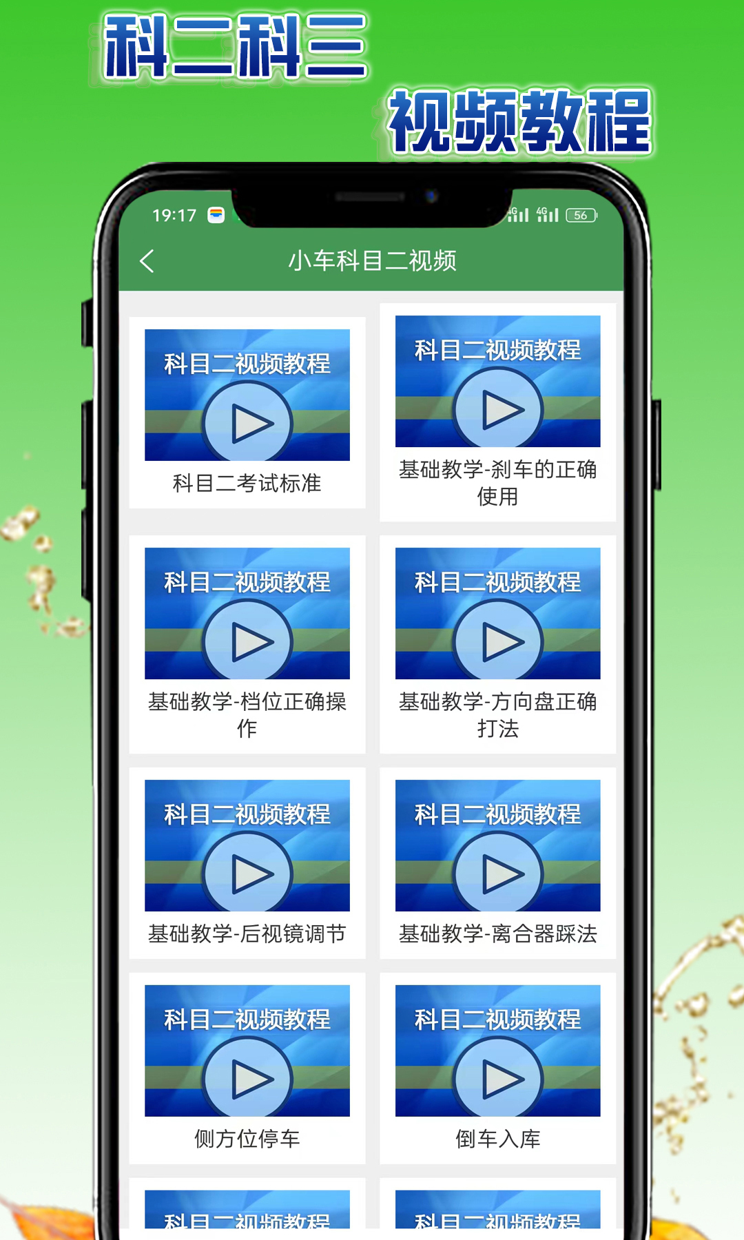 学会驾考v2.1.2截图2