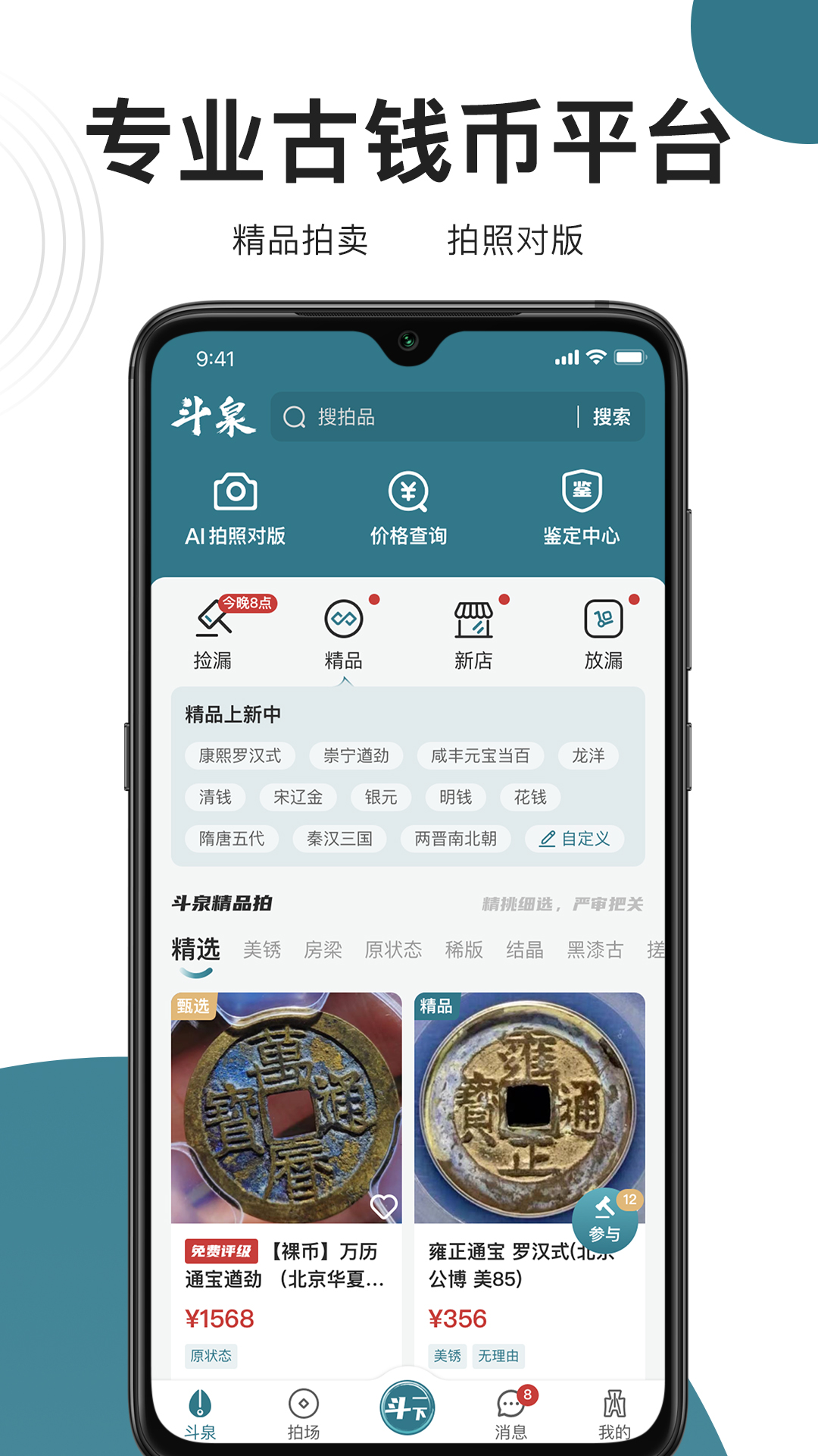 斗泉v6.9.5截图5