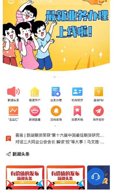 新湖宝截图3