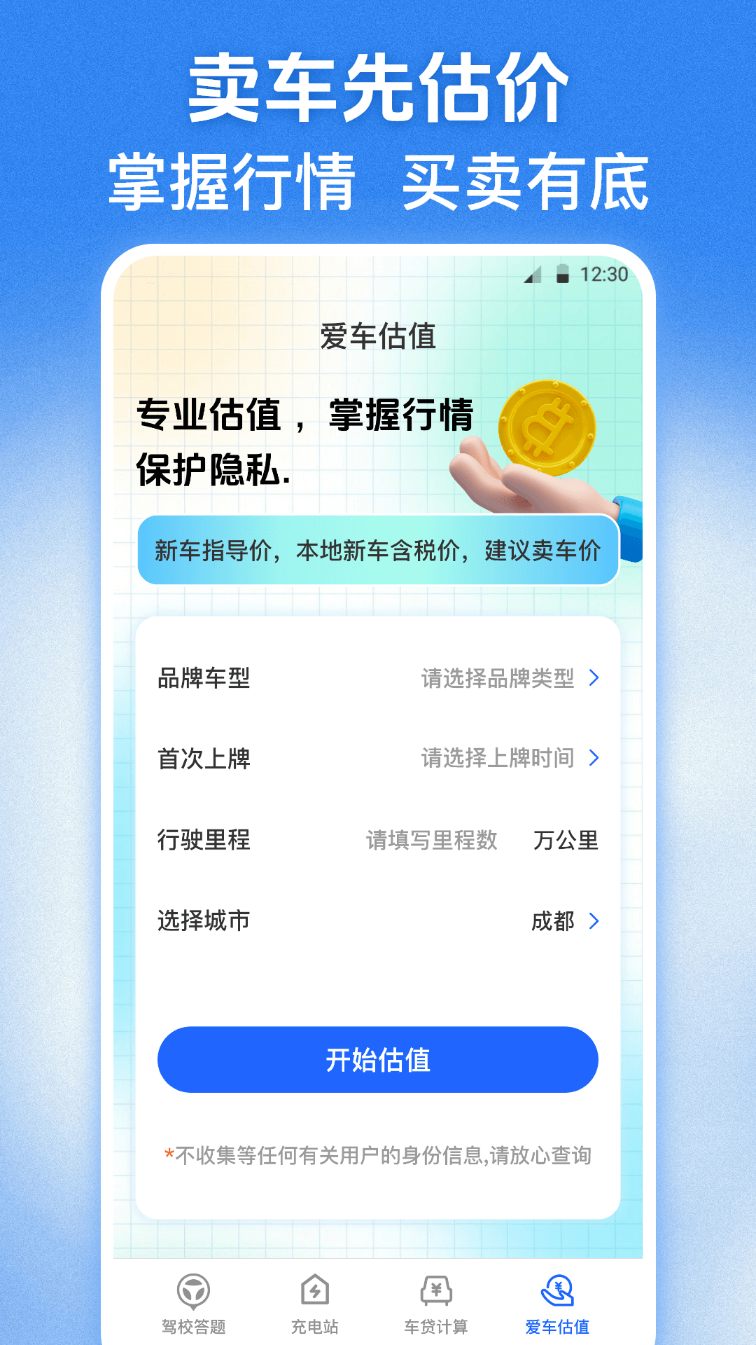 交管学习123v3.0.0截图1