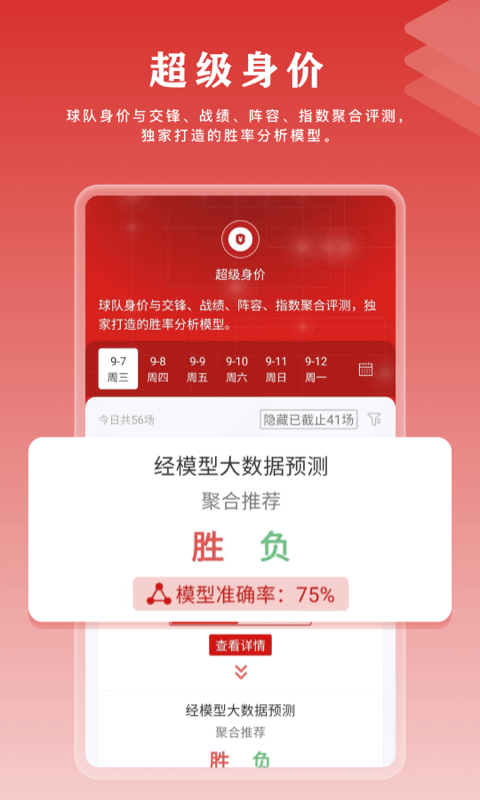 球策截图1