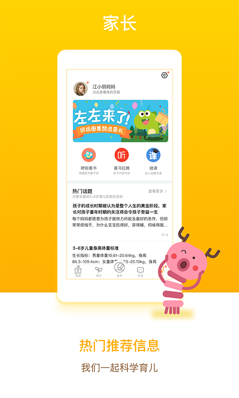 孩子通家截图2