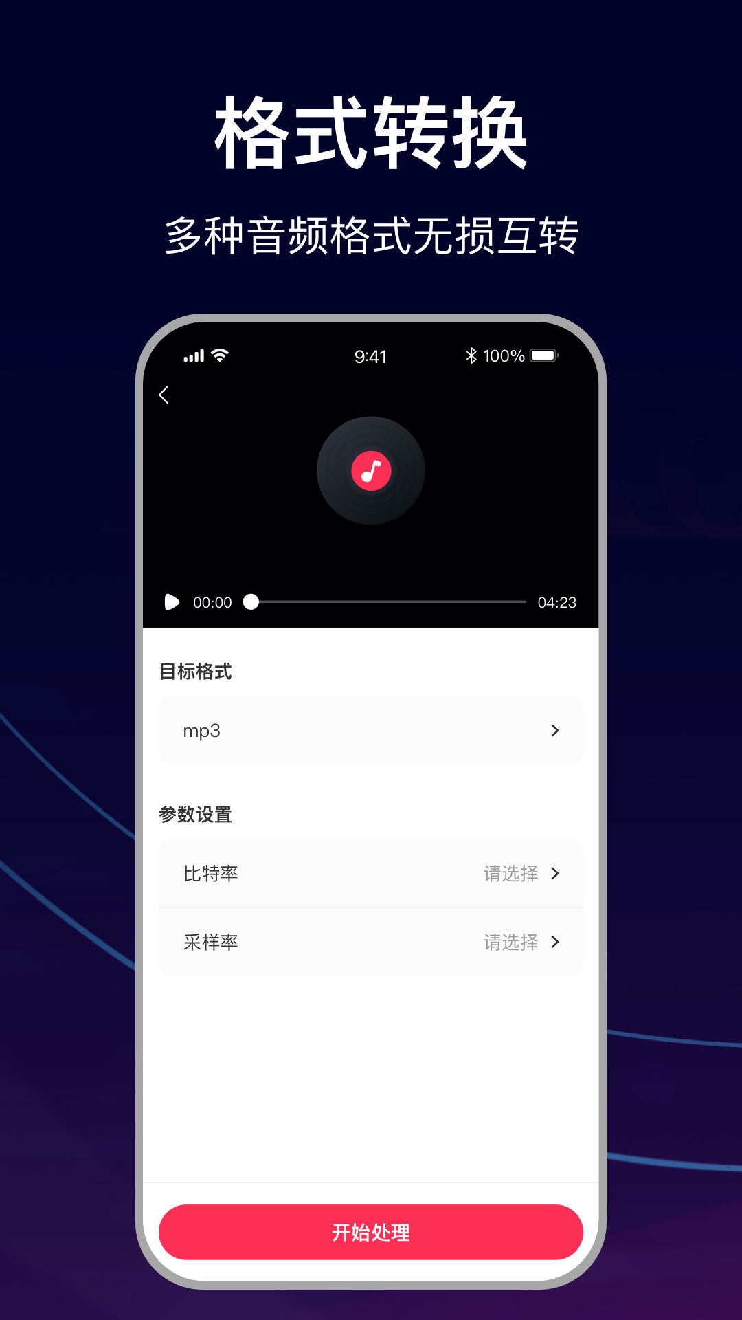 MP3转换助手v1.3截图3