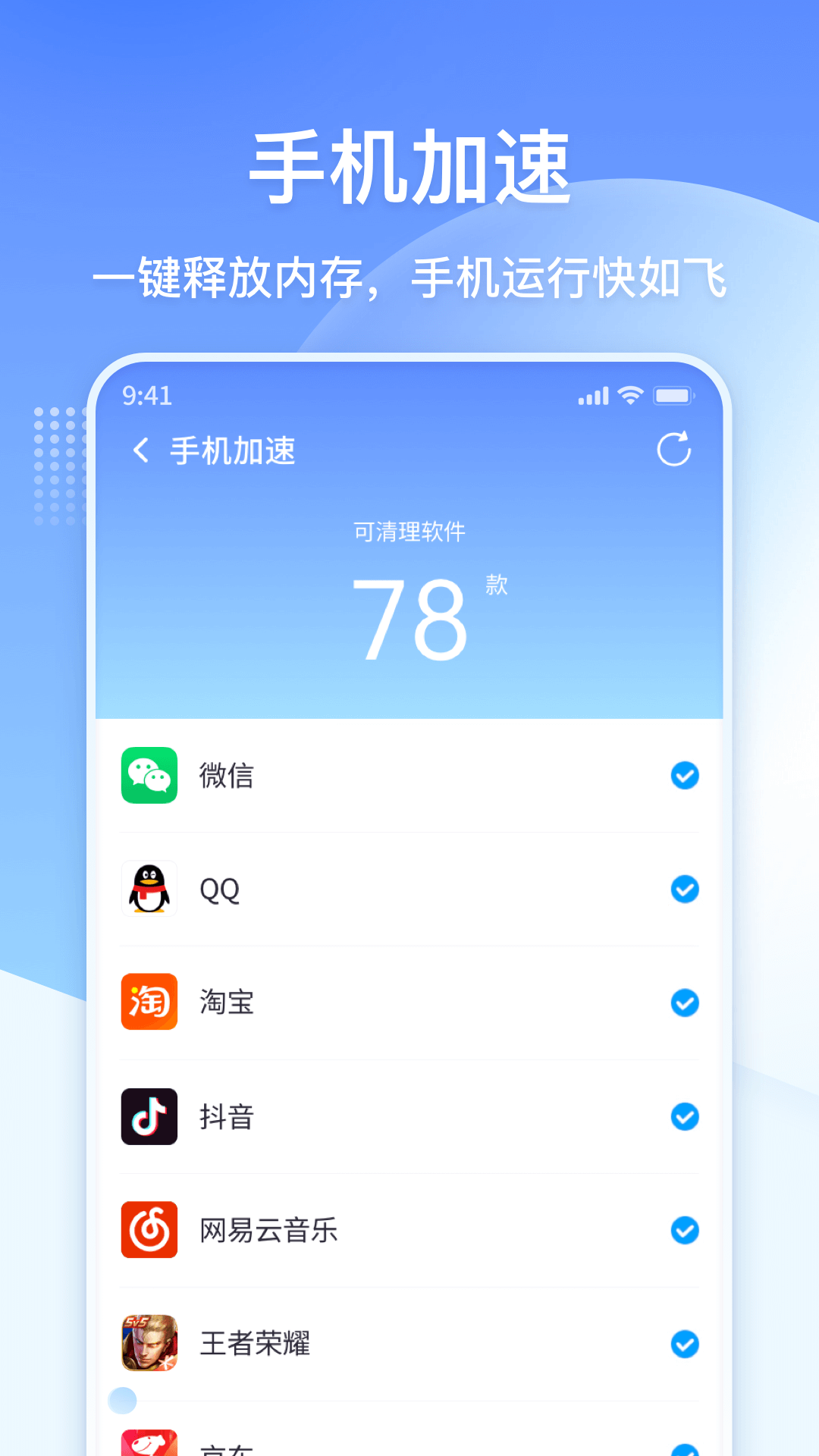 360清理大师极速版截图3