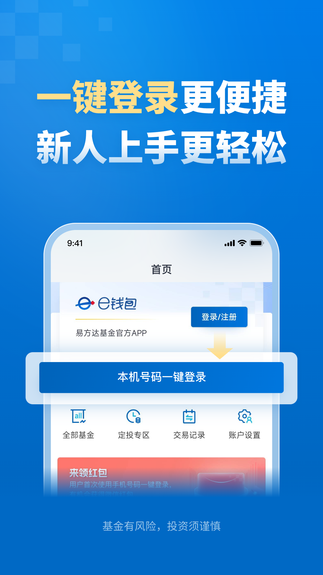 e钱包截图1