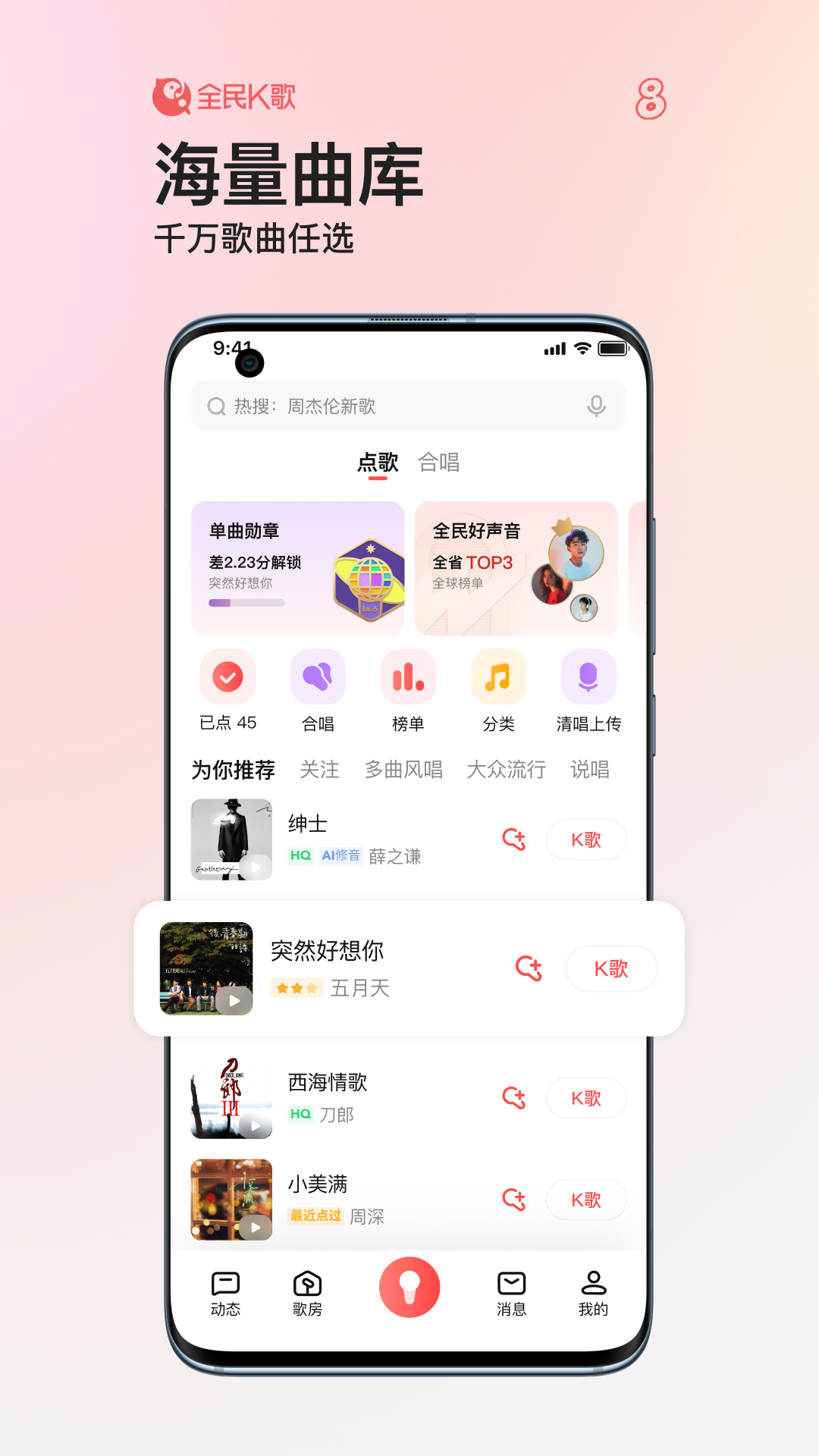 全民K歌v9.0.38.278截图5