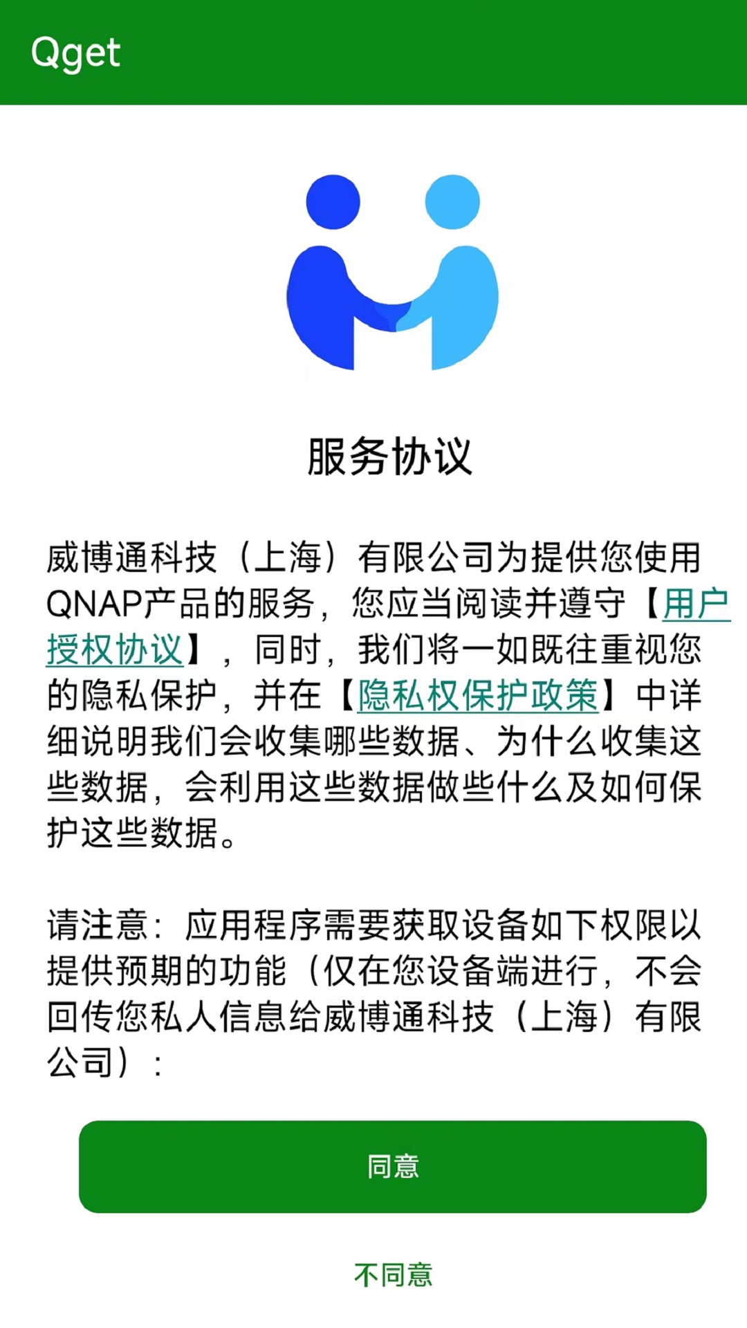 Qget截图2