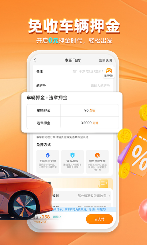 一嗨租车v7.1.51截图4