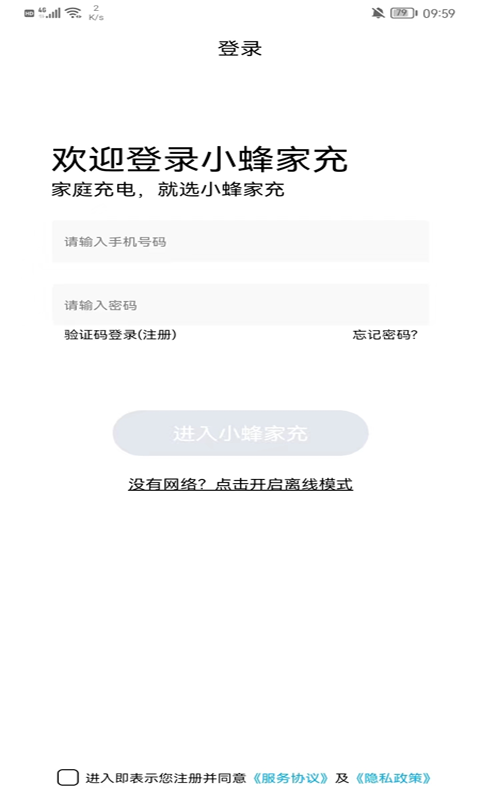 小蜂家充v2.4.004截图4