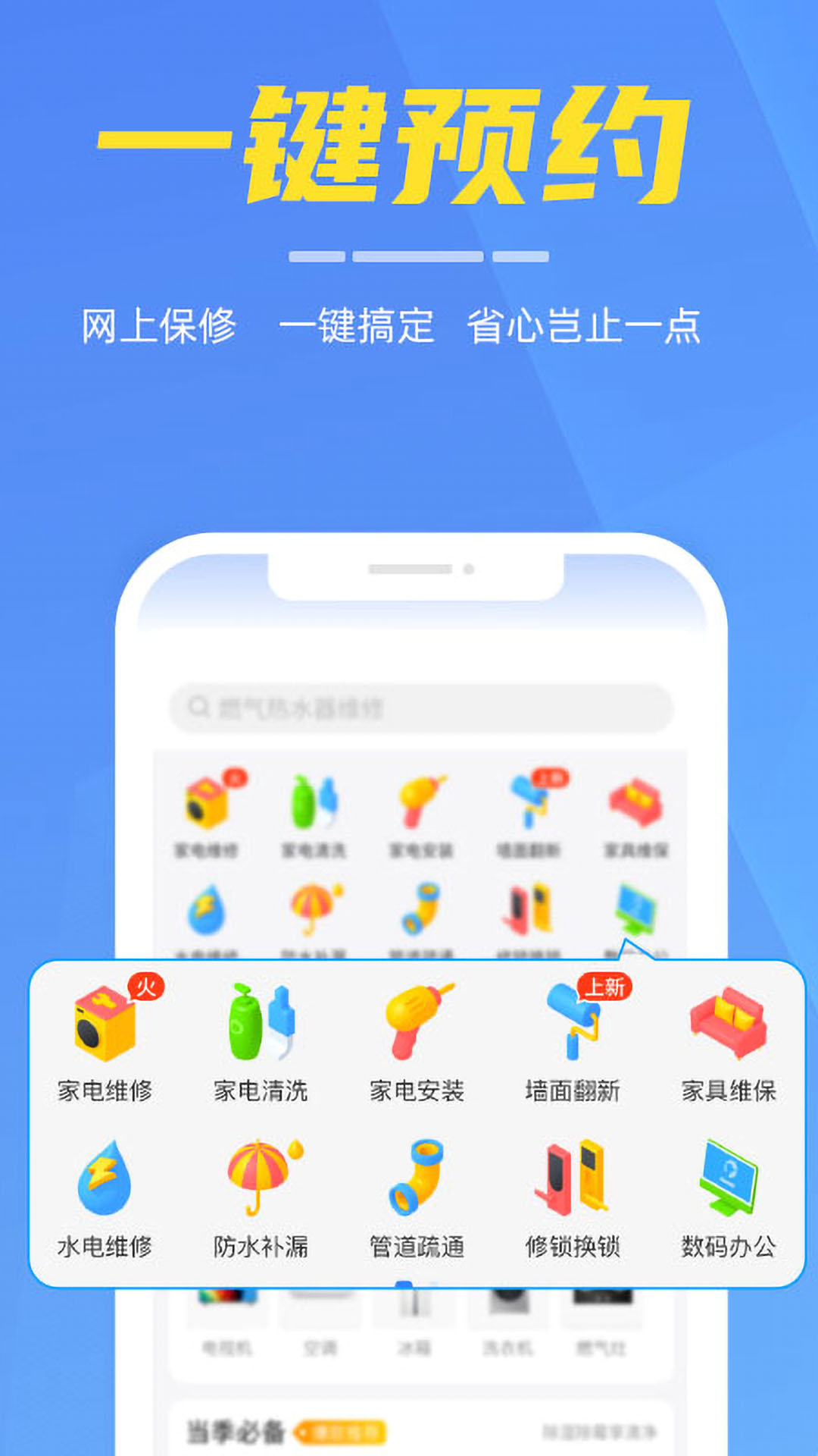 啄木鸟家电维修截图3