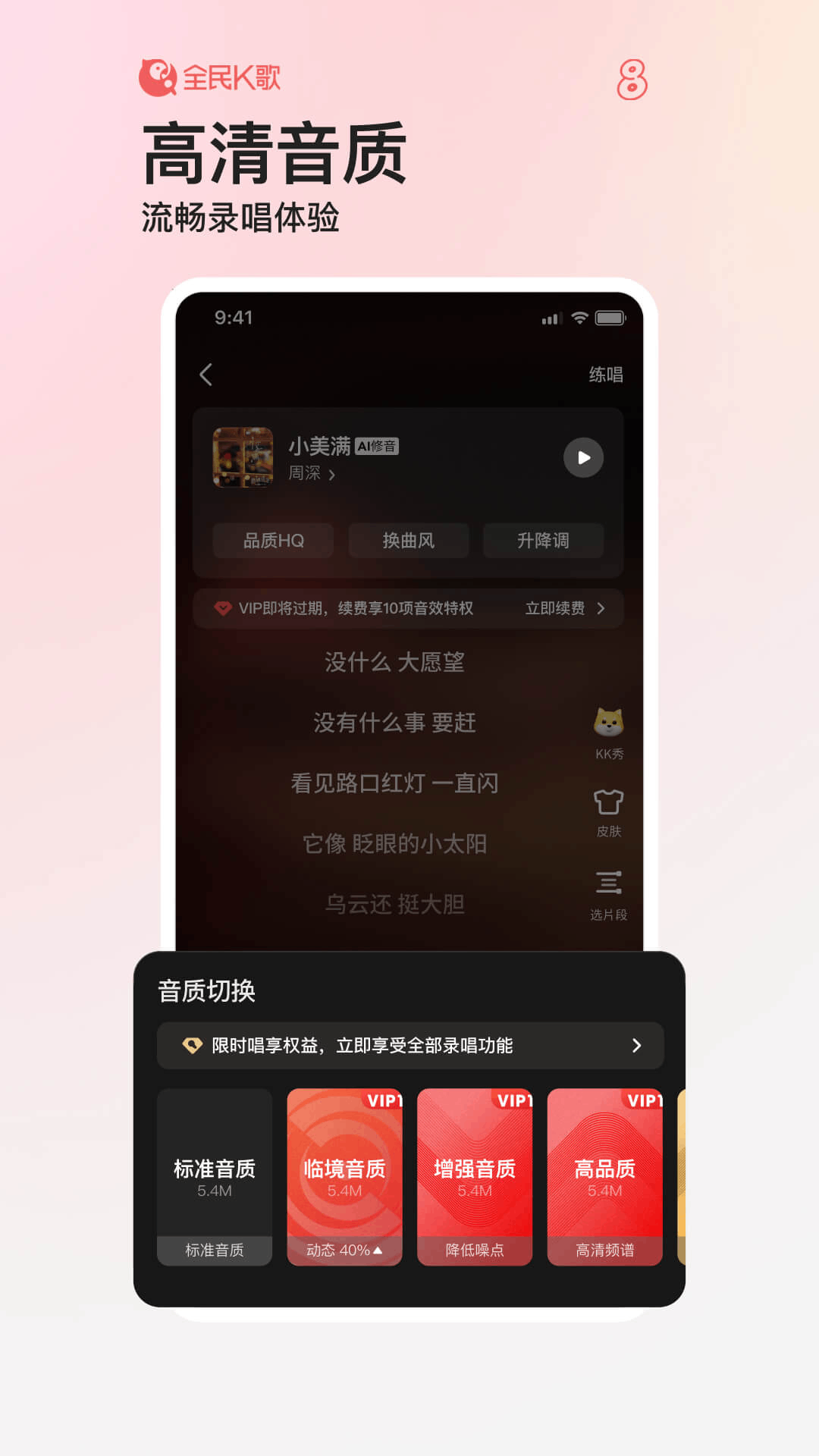 全民K歌v9.0.38.278截图4