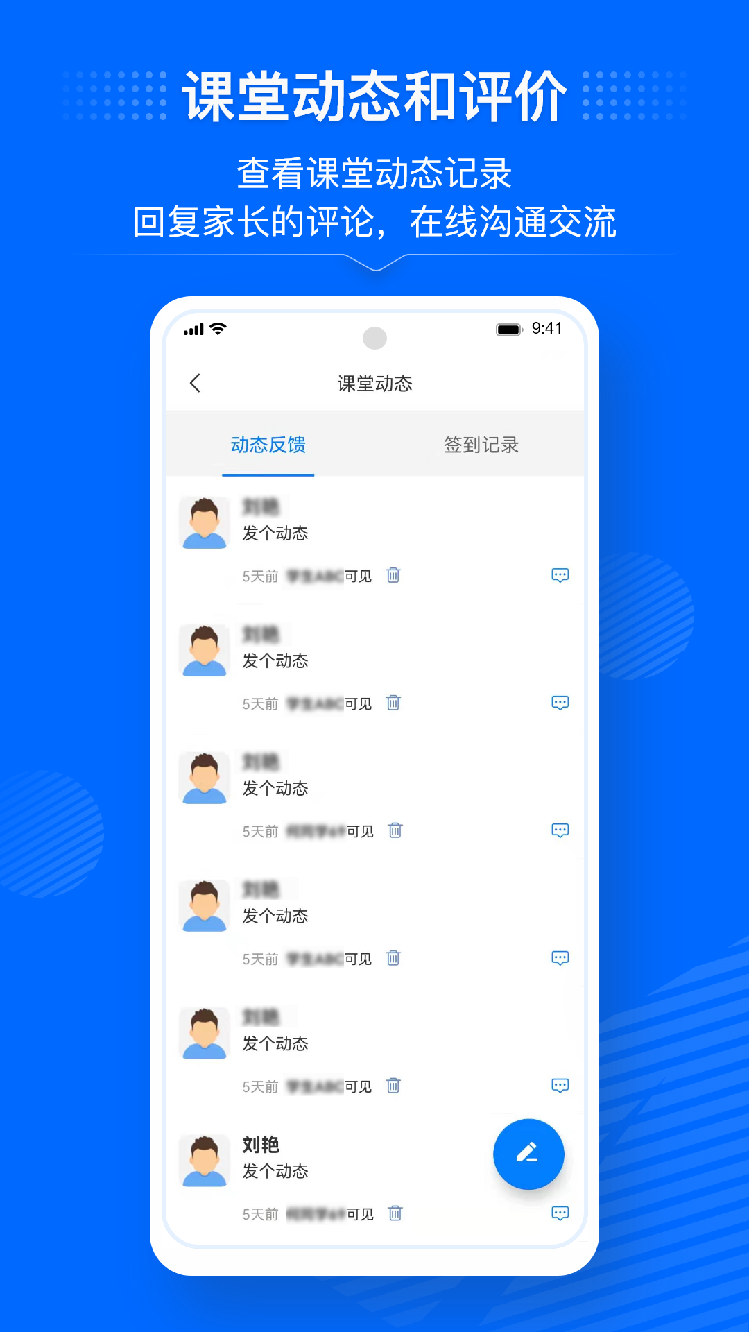 今托管教师端截图3