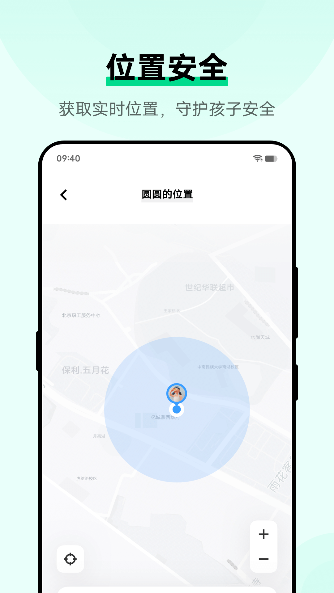 孩子守护截图2