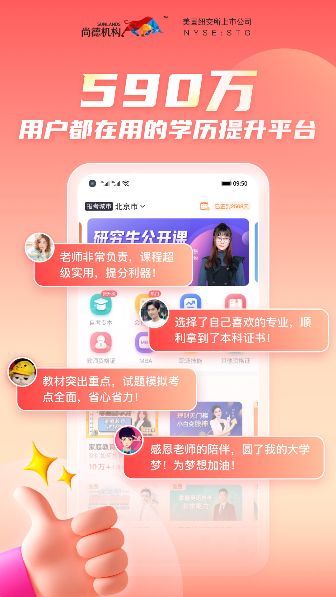 尚德机构v7.3.1截图4