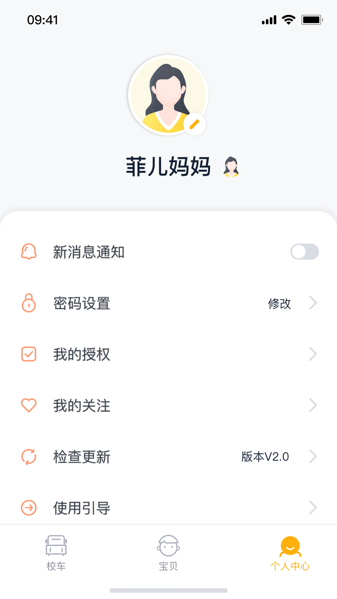 校车来了截图3