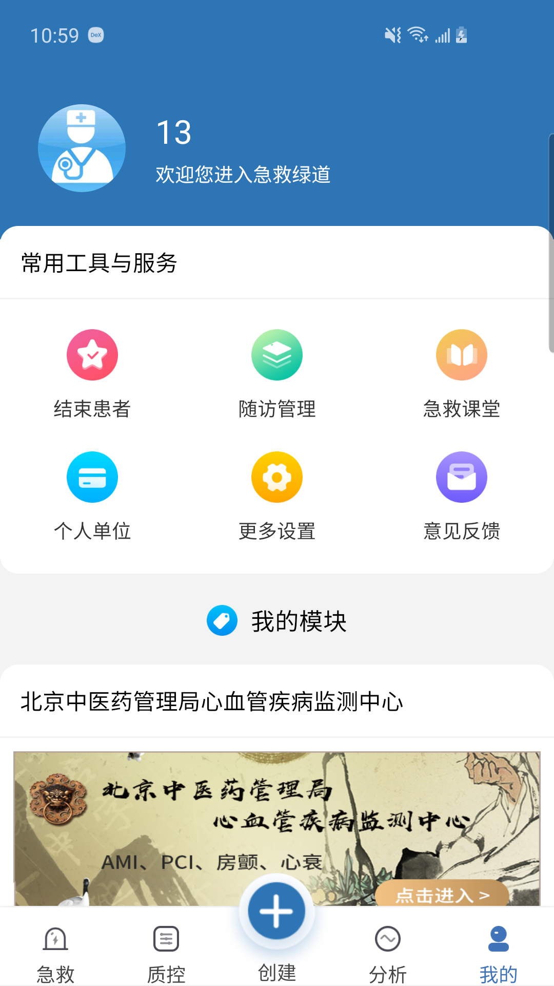 救心EXPRESS截图1