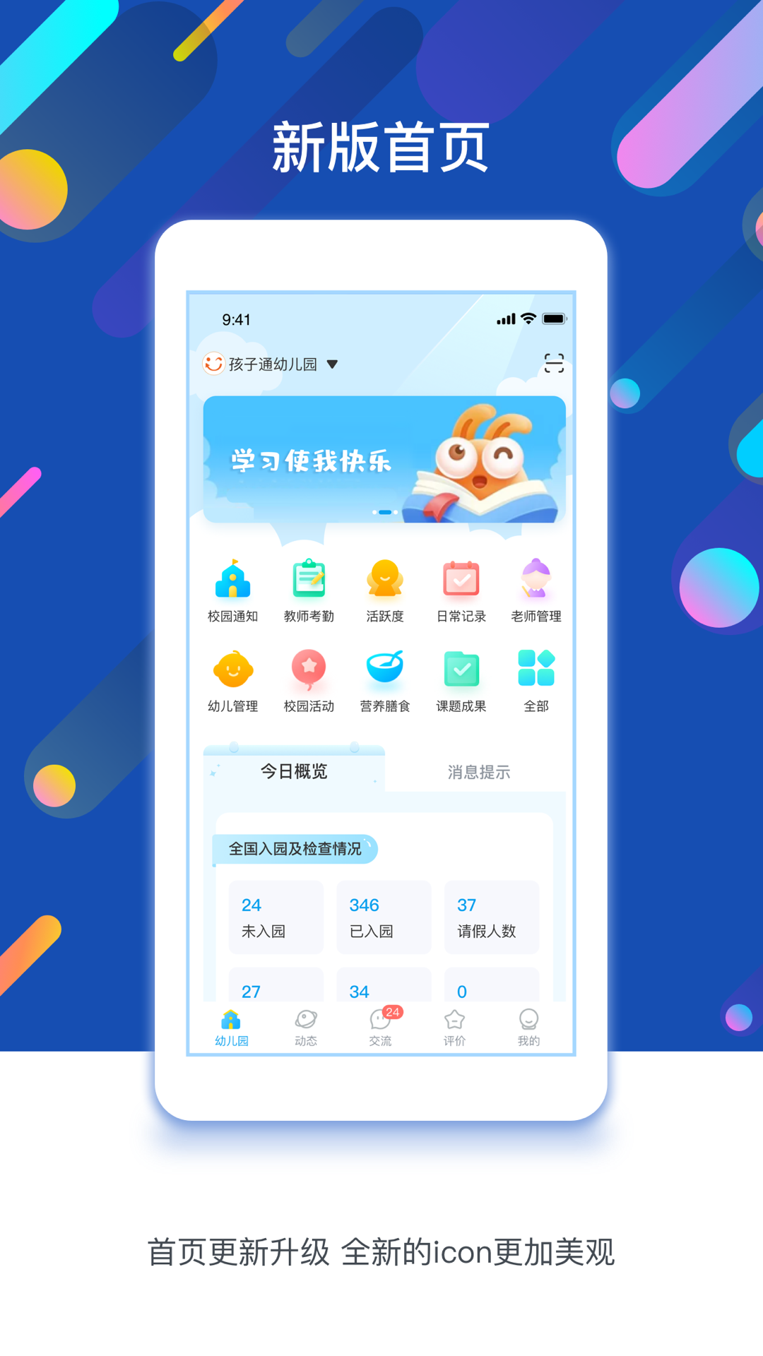 孩子通截图1