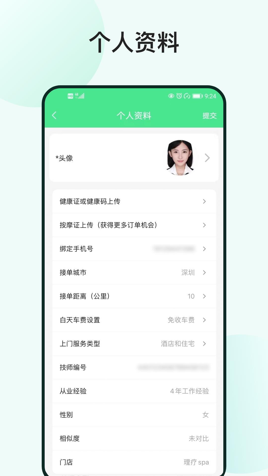 33上门技师端截图3