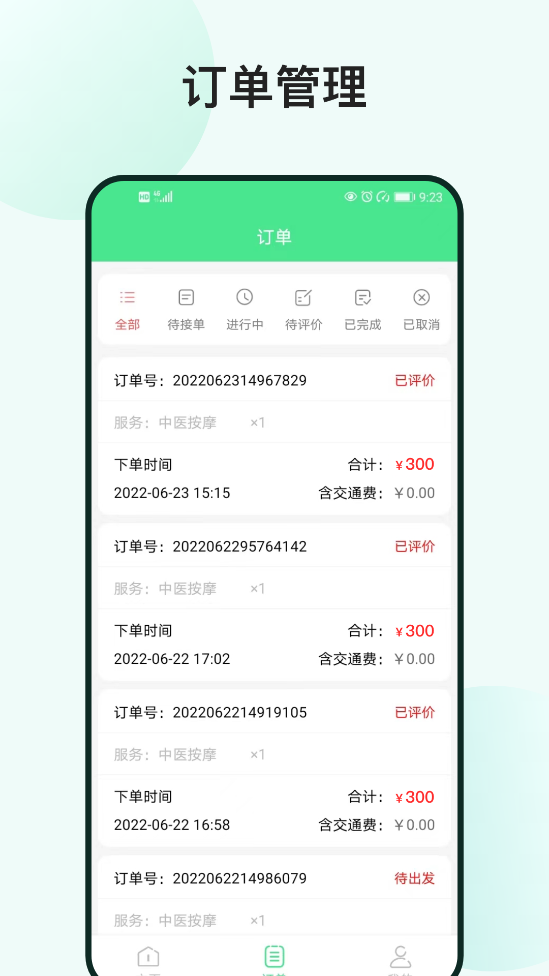 33上门技师端截图4