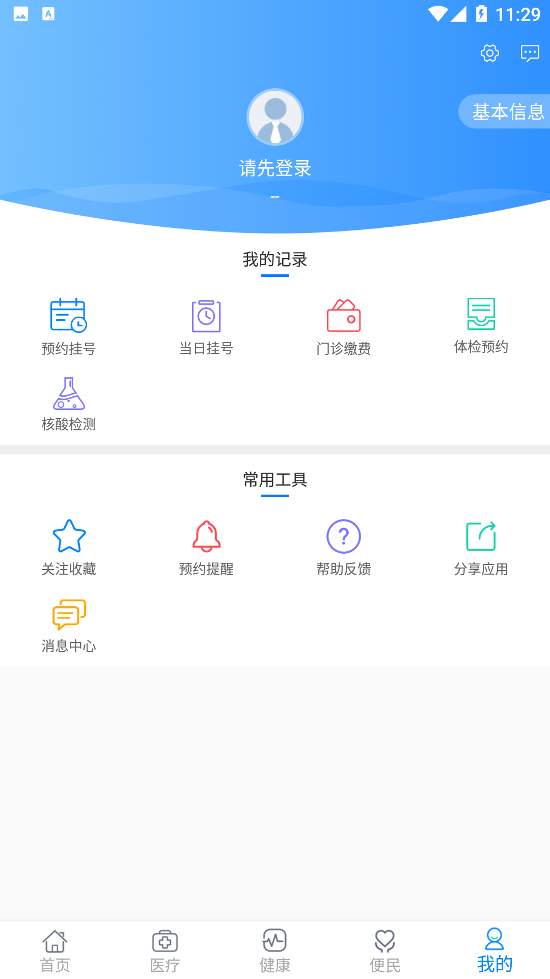 健康甘肃截图4