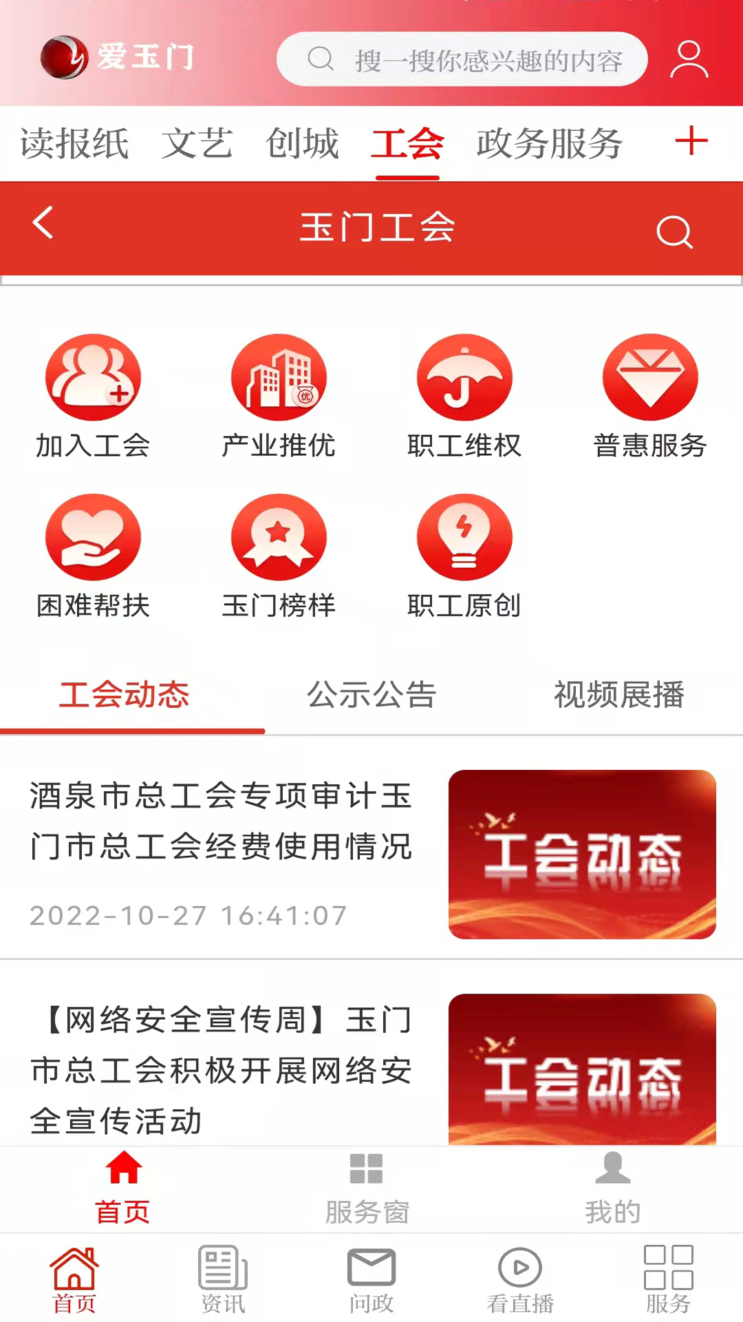 爱玉门截图3