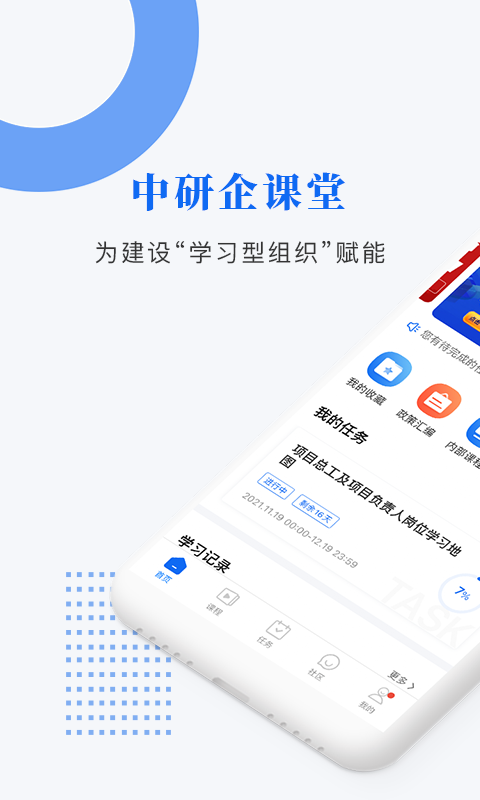 中研企学院截图1