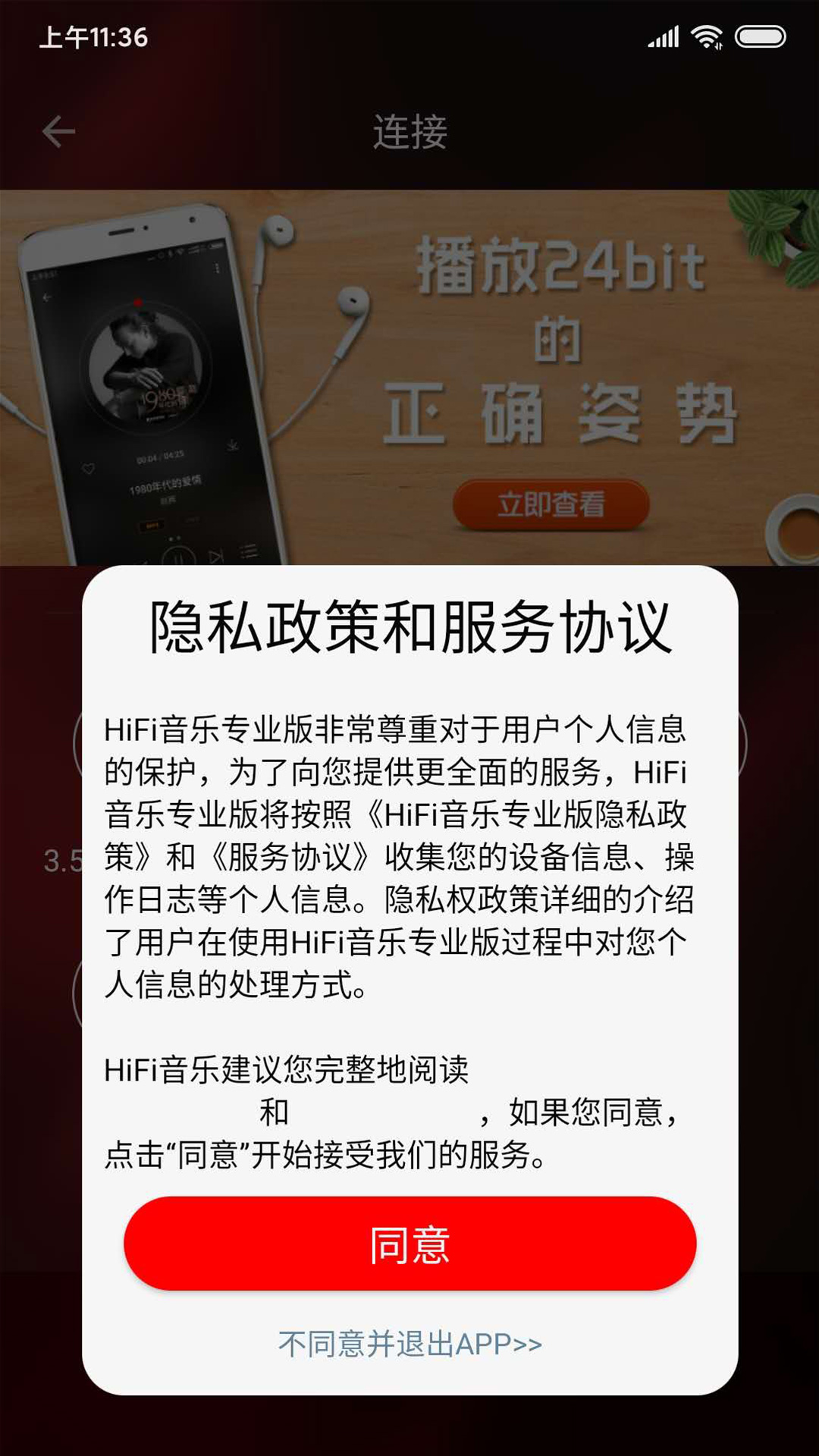 HiFi音乐专业版截图3