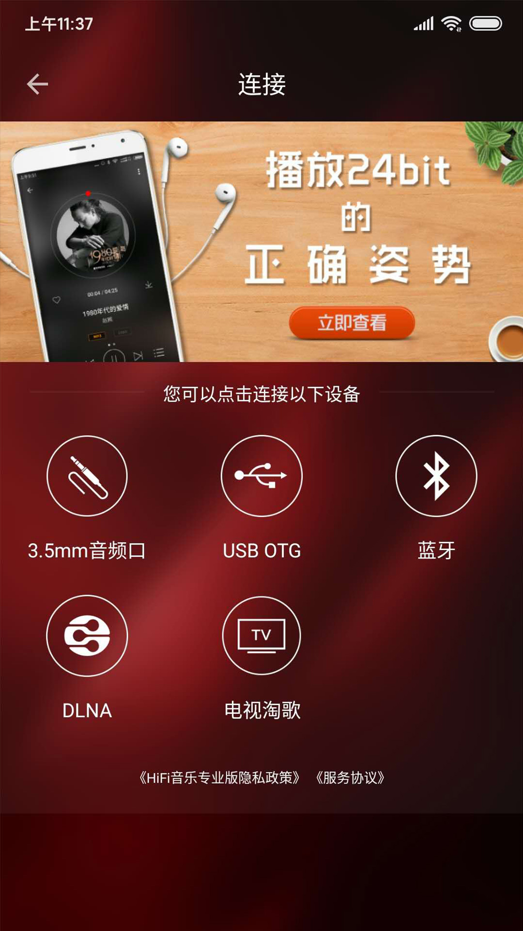 HiFi音乐专业版截图1