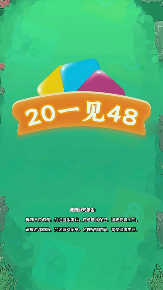 20一见48截图3