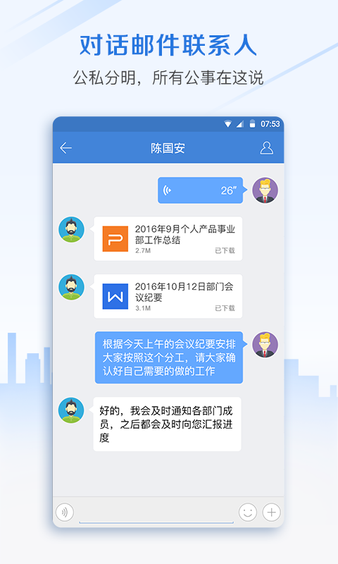 邮洽邮箱截图2