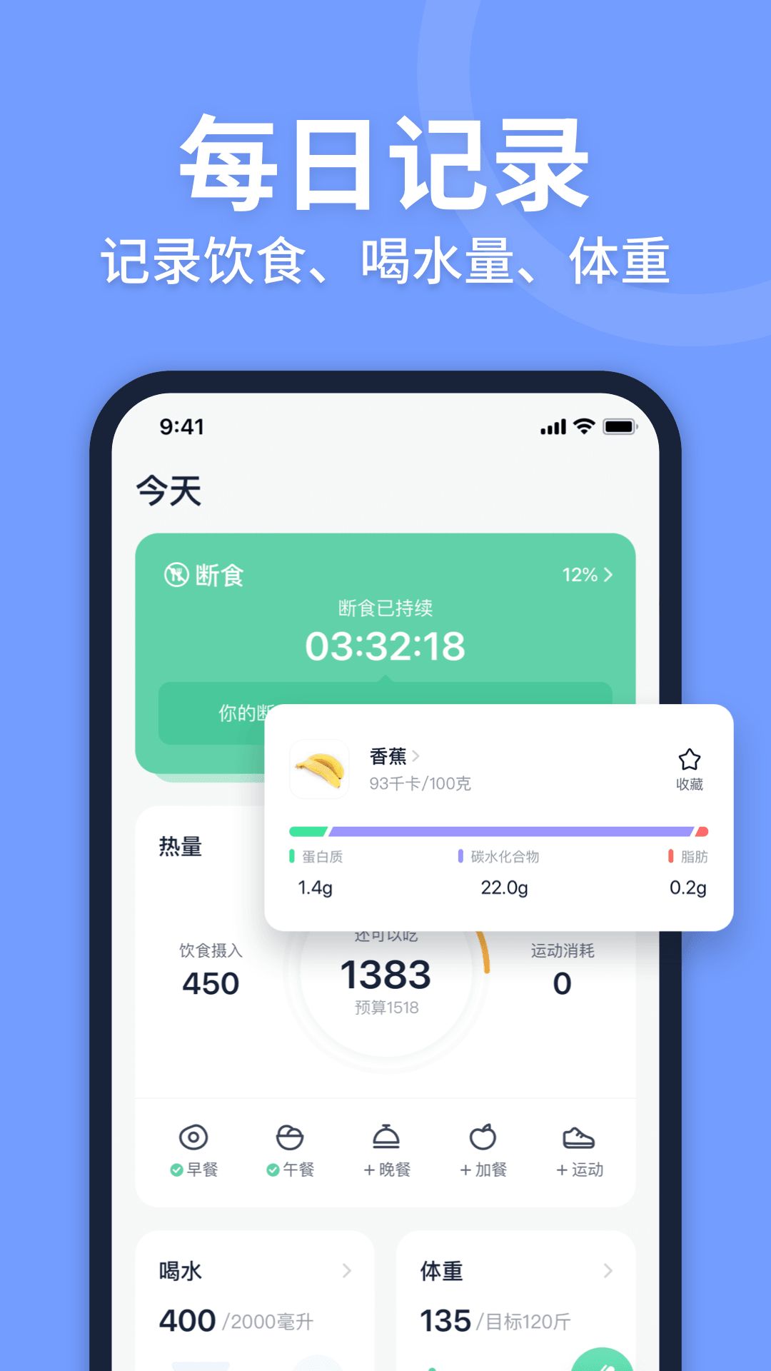 Fasting轻断食截图4