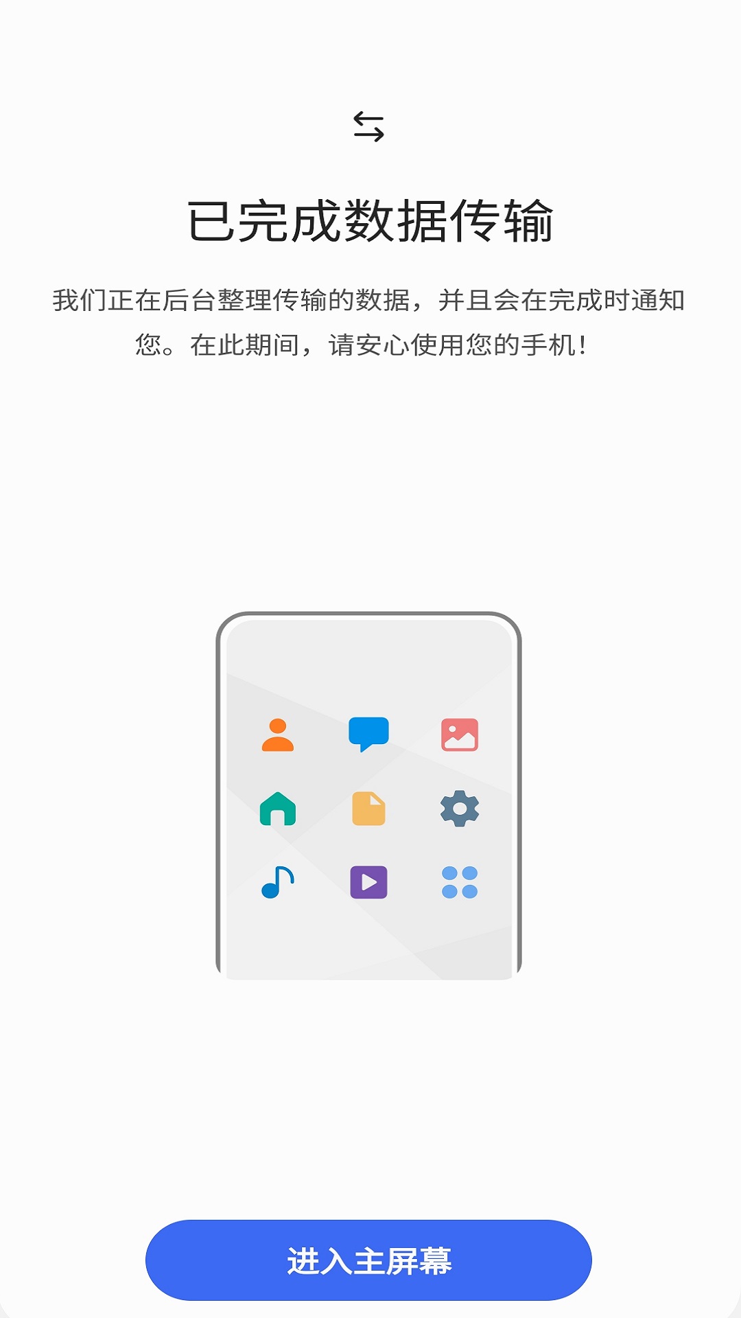 Samsung Smart Switch Mobile截图5