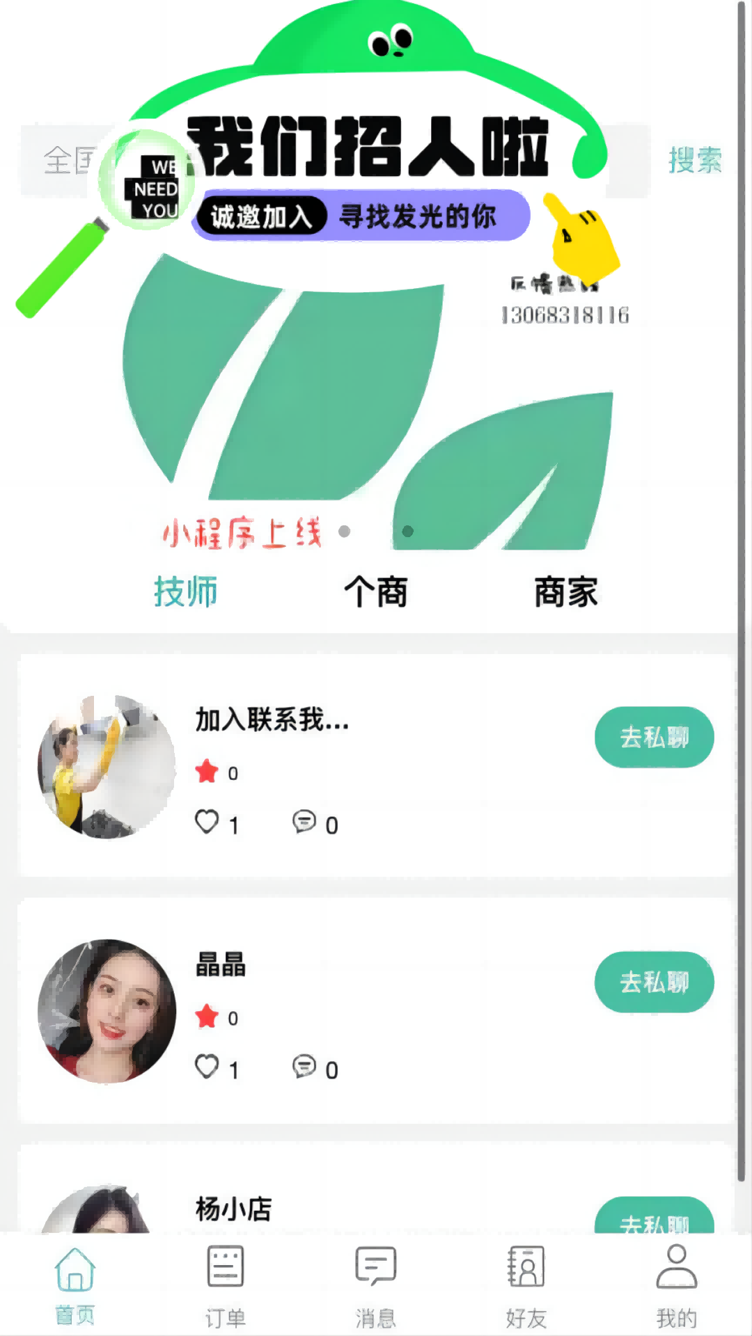 响匿到店v1.0.5截图2